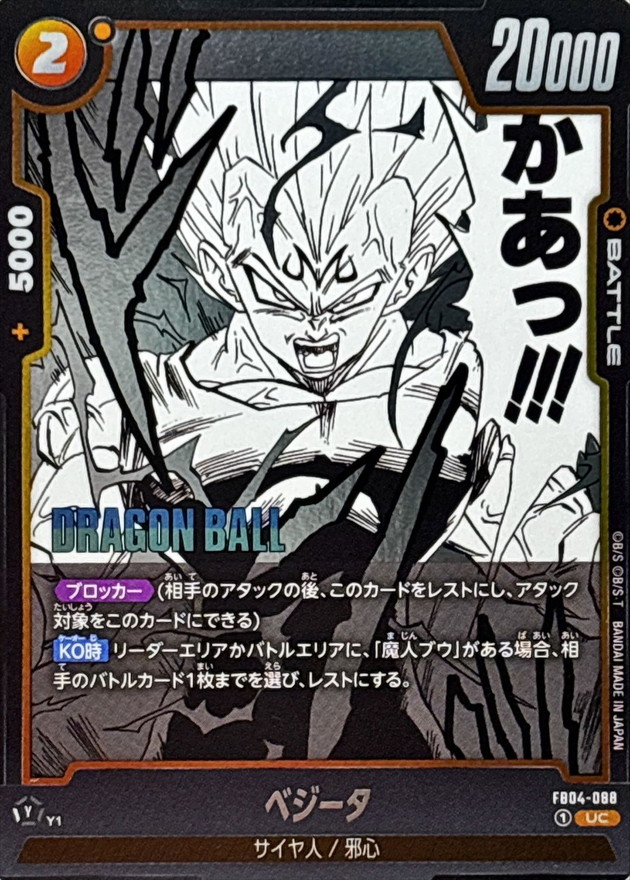 Dragon Ball FB04-088[SB01] Vegeta UC